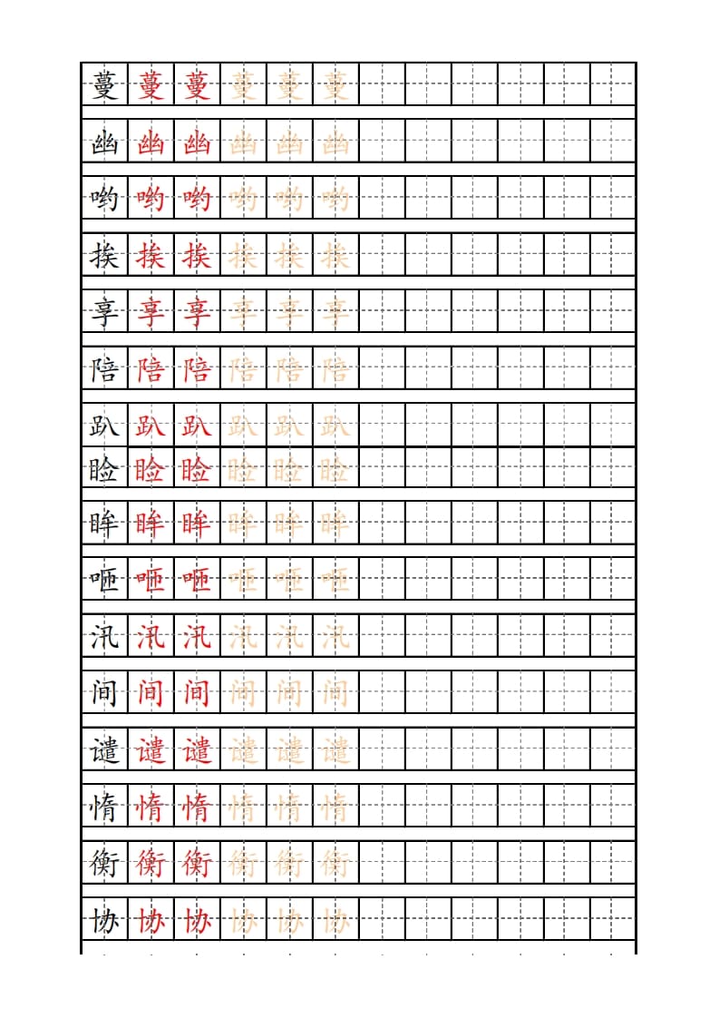 图片[2]-五年级语文上册部编版识字表练字帖（14页）PDF（部编版）-学科资源库