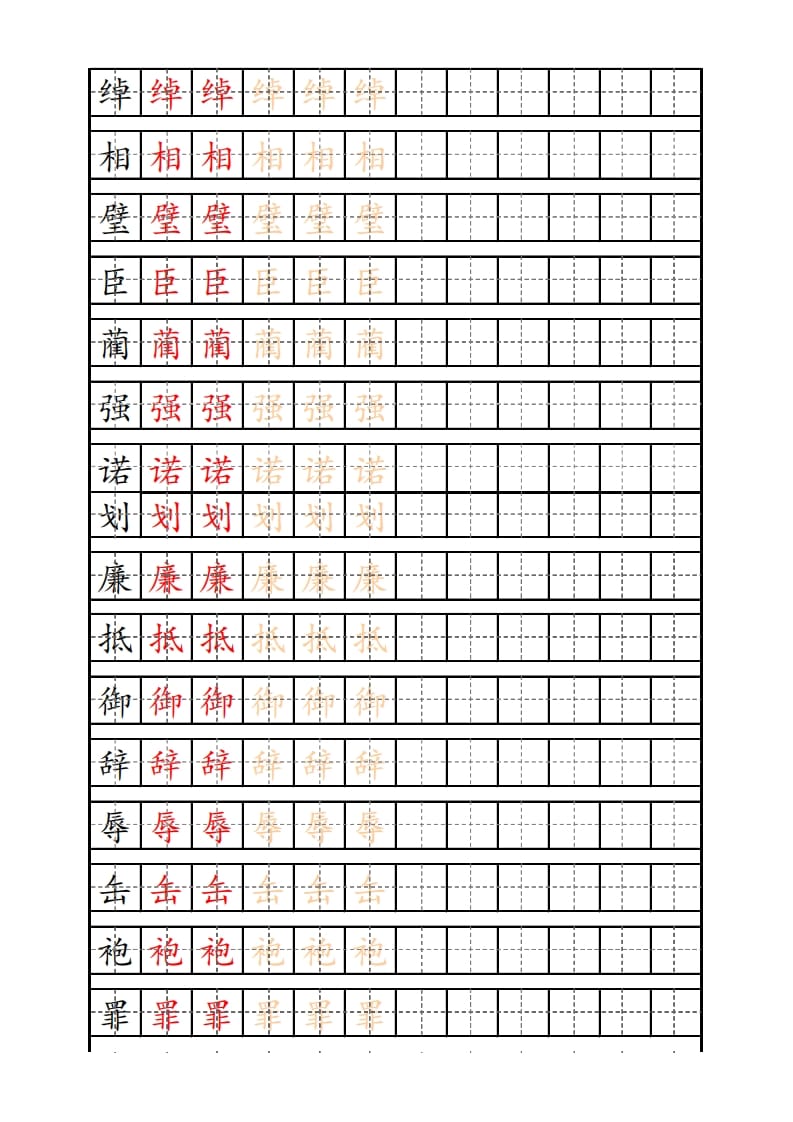 图片[3]-五年级语文上册部编版识字表练字帖（14页）PDF（部编版）-学科资源库
