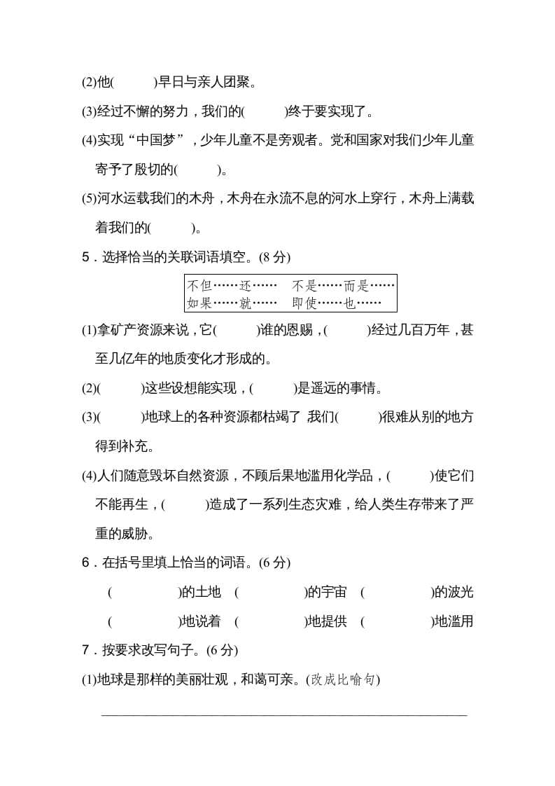 图片[2]-六年级语文上册第六单元达标检测卷（一）（部编版）-学科资源库