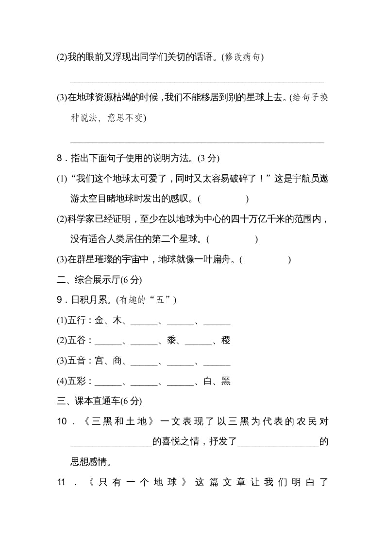 图片[3]-六年级语文上册第六单元达标检测卷（一）（部编版）-学科资源库