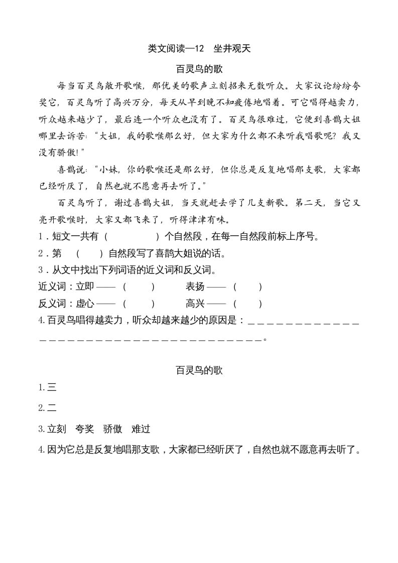 二年级语文上册类文阅读—12坐井观天（部编）-学科资源库