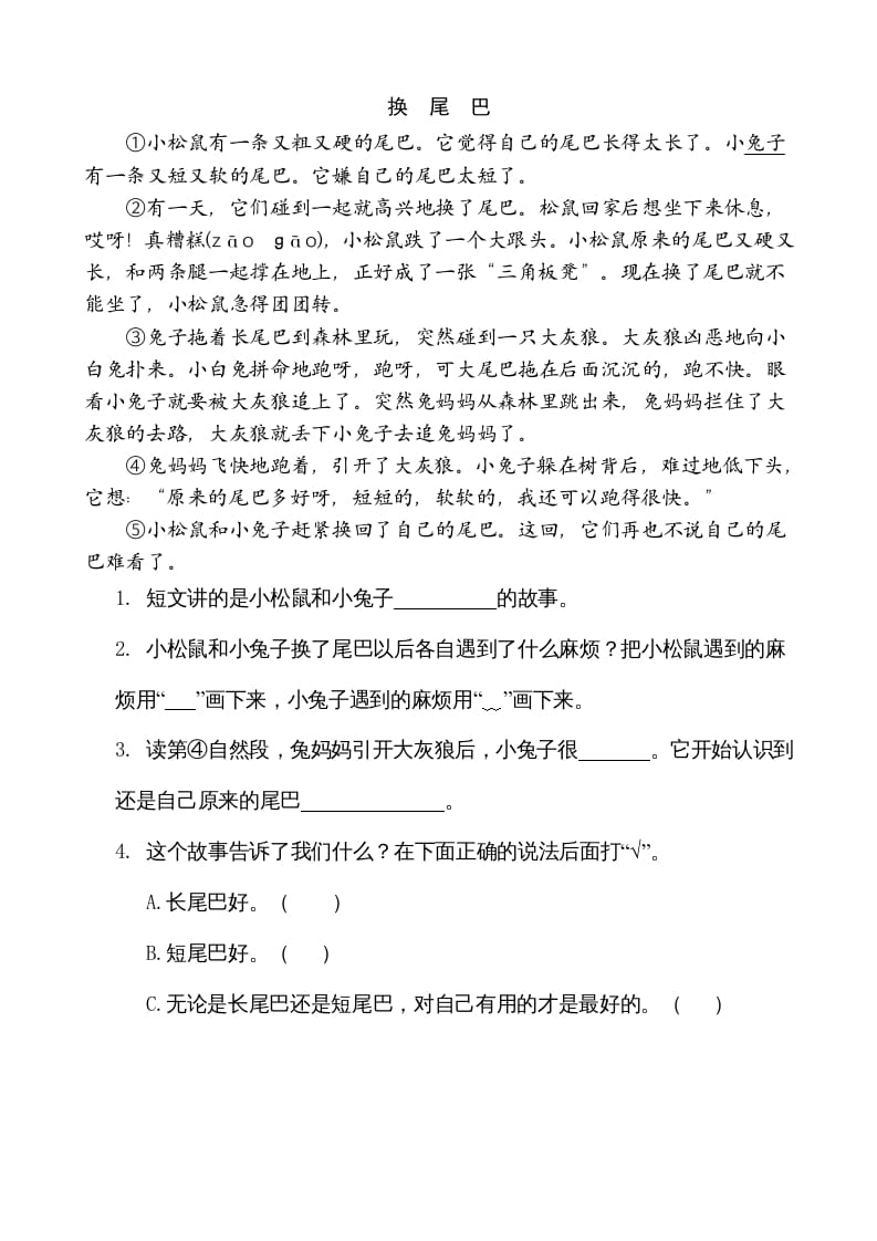 图片[2]-二年级语文上册类文阅读—12坐井观天（部编）-学科资源库