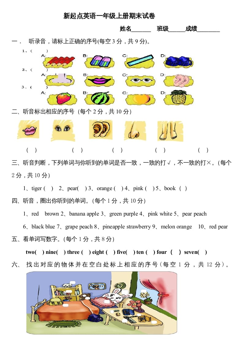 一年级英语上册期末试卷（人教一起点）-学科资源库