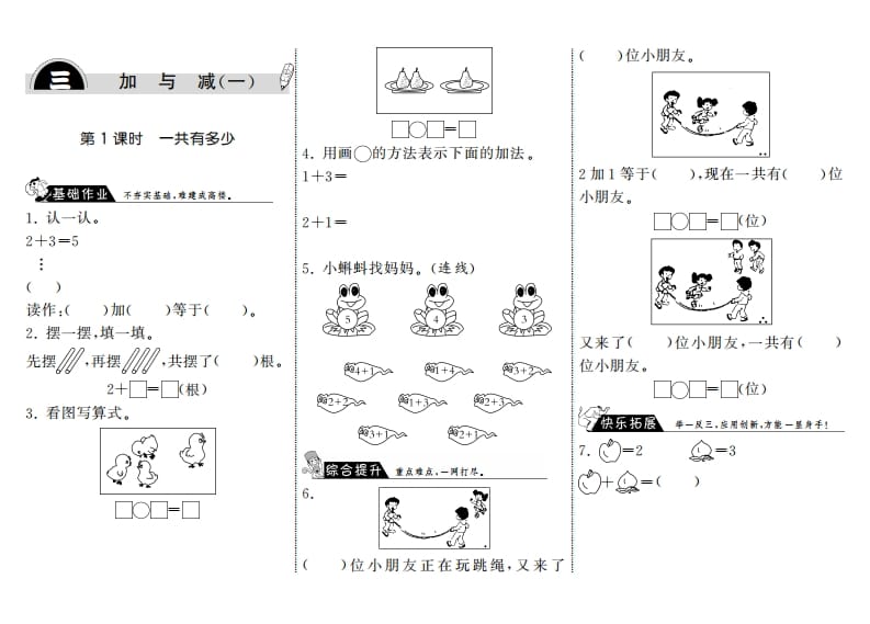 一年级数学上册3.1一共有多少·(北师大版)-学科资源库