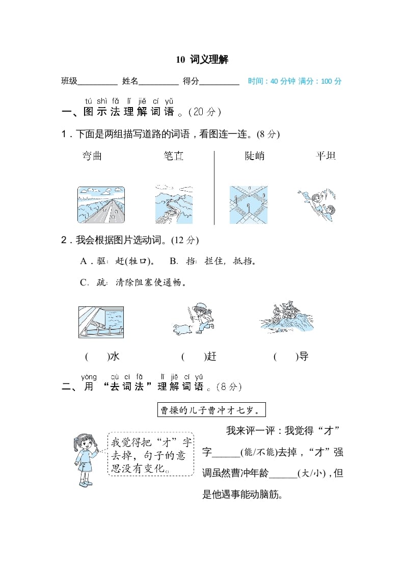 二年级语文上册词义理解（部编）-学科资源库