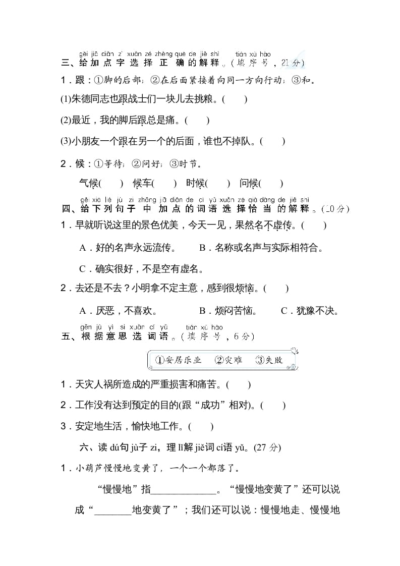 图片[2]-二年级语文上册词义理解（部编）-学科资源库