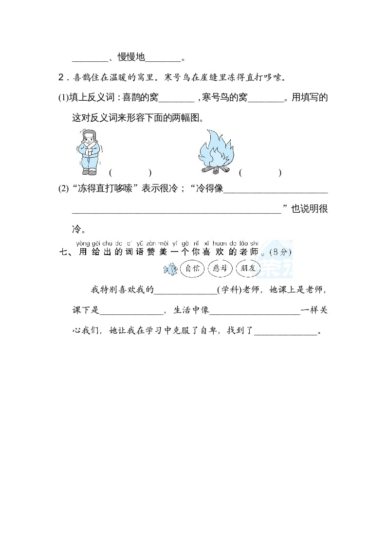 图片[3]-二年级语文上册词义理解（部编）-学科资源库