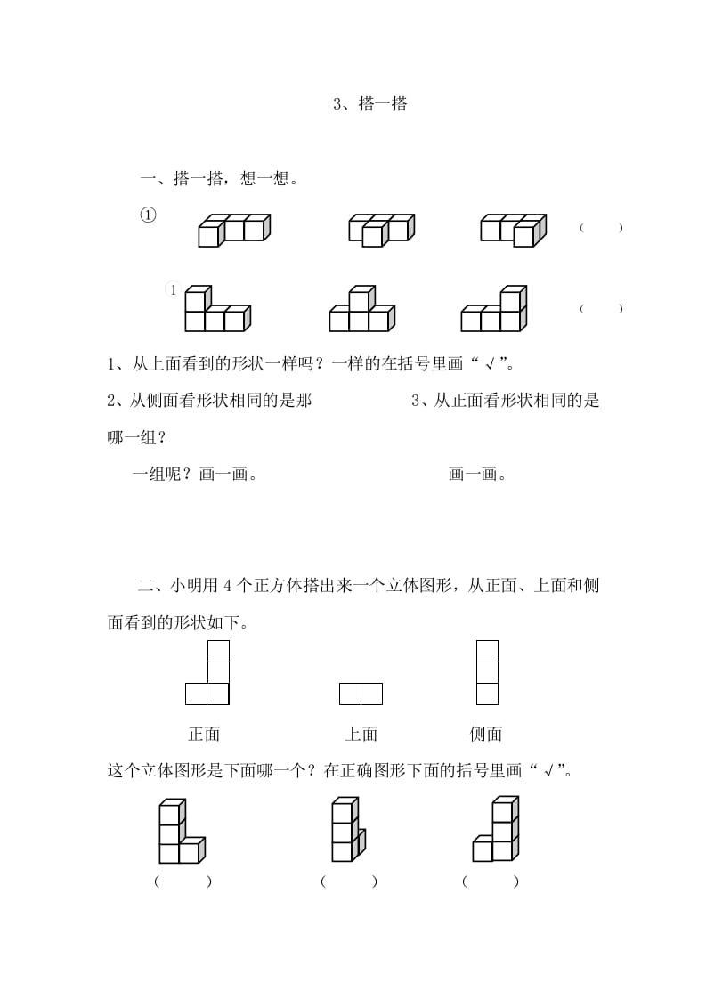 四年级数学下册4.3搭一搭课时练-学科资源库