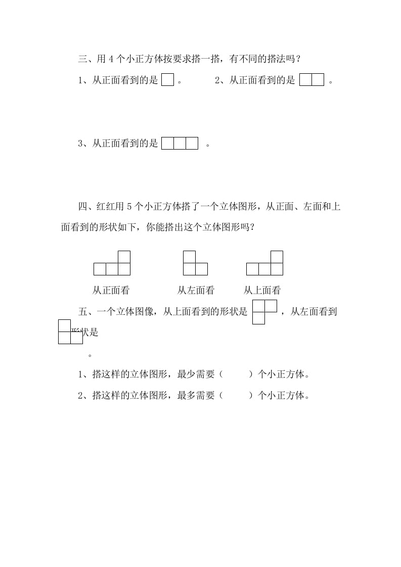 图片[2]-四年级数学下册4.3搭一搭课时练-学科资源库