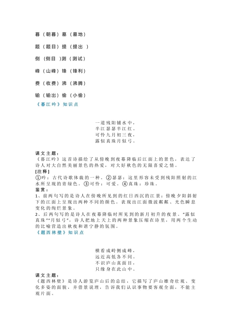 图片[2]-四年级语文上册9第9课《古诗三首》-学科资源库