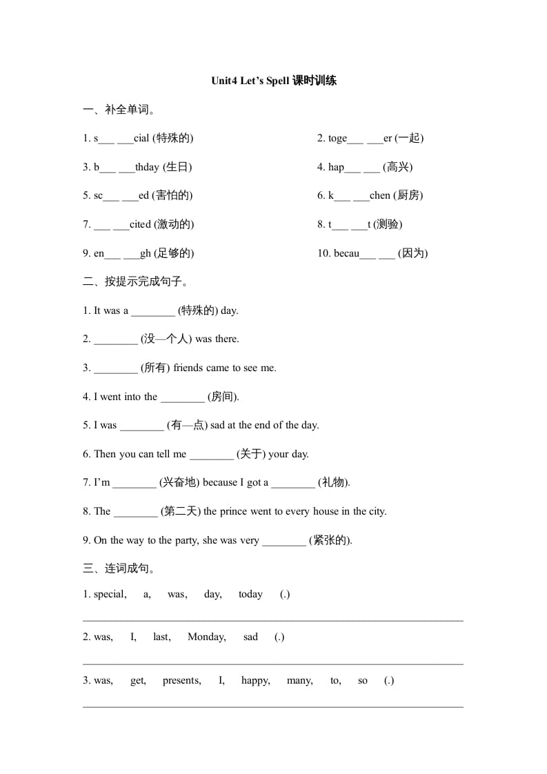 六年级英语上册Unit4_Let’s_Spell课时训练（人教版一起点）-学科资源库