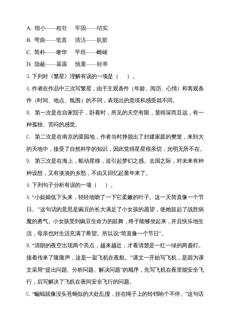 图片[2]-四年级语文上册期中测试(4)-学科资源库