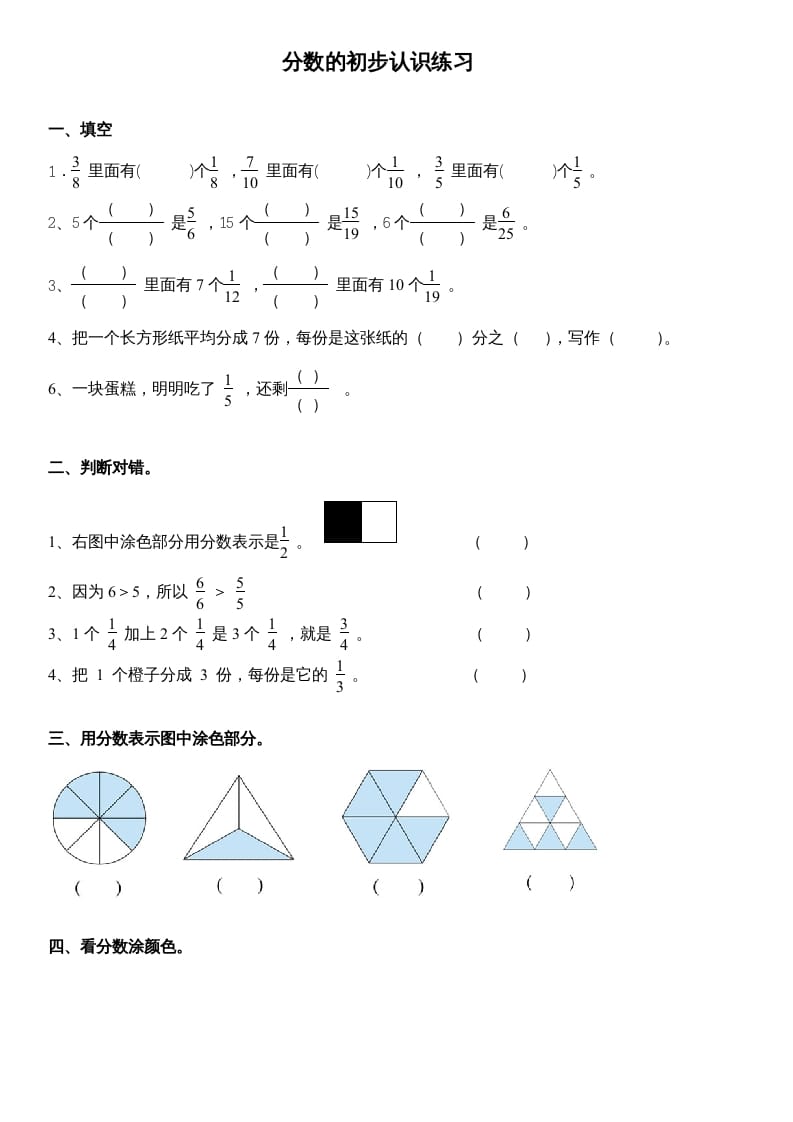 三年级数学上册分数的初步认识练习（人教版）-学科资源库