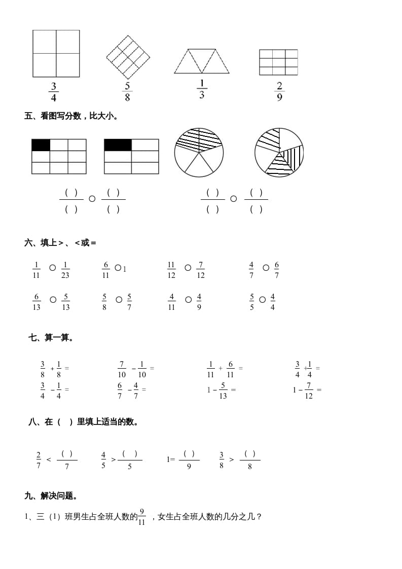 图片[2]-三年级数学上册分数的初步认识练习（人教版）-学科资源库