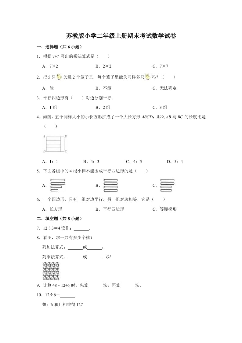 二年级数学上册期末考试试卷（1）（有答案）（苏教版）-学科资源库