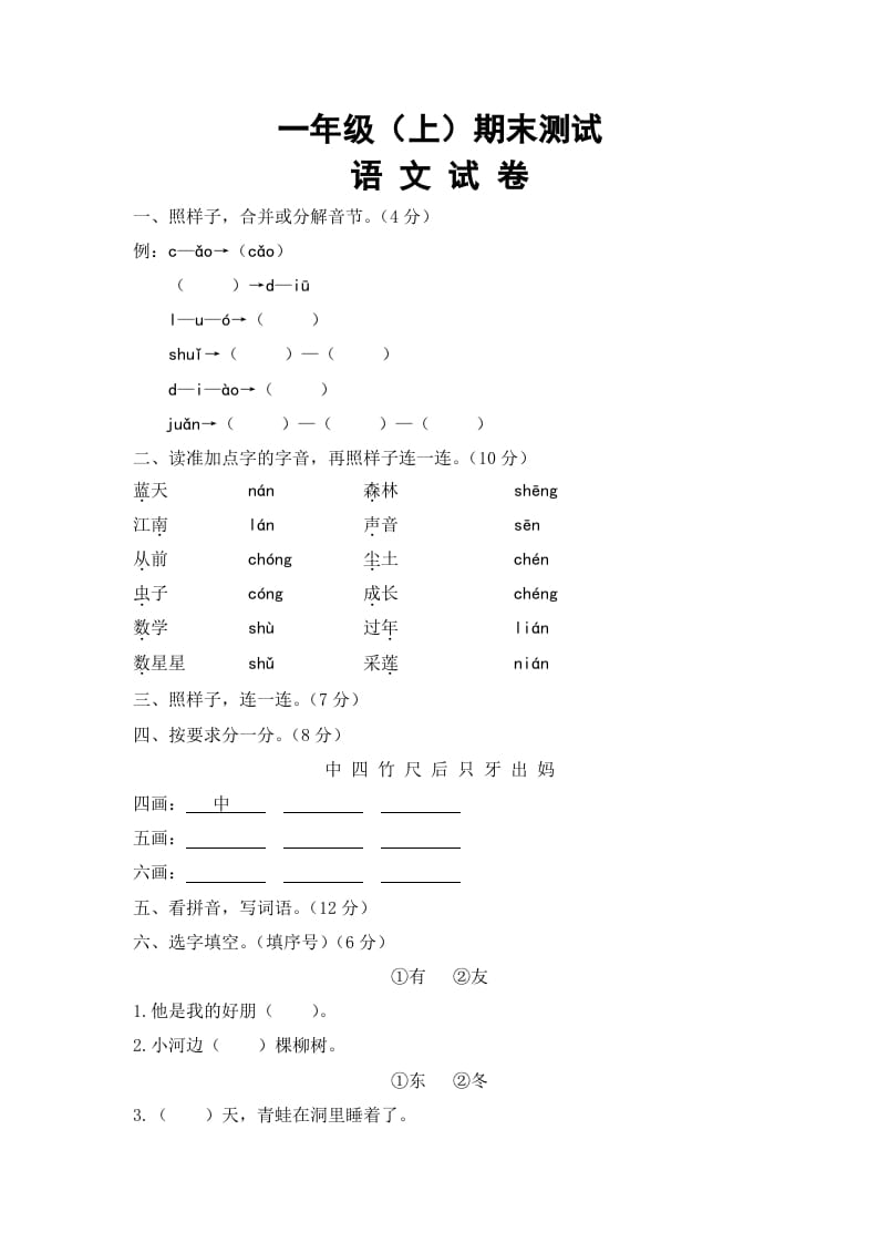 一年级语文上册期末试卷（8）（有答案）（部编版）-学科资源库