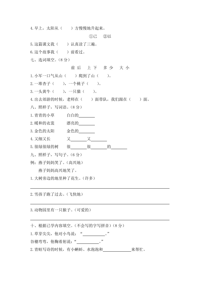 图片[2]-一年级语文上册期末试卷（8）（有答案）（部编版）-学科资源库