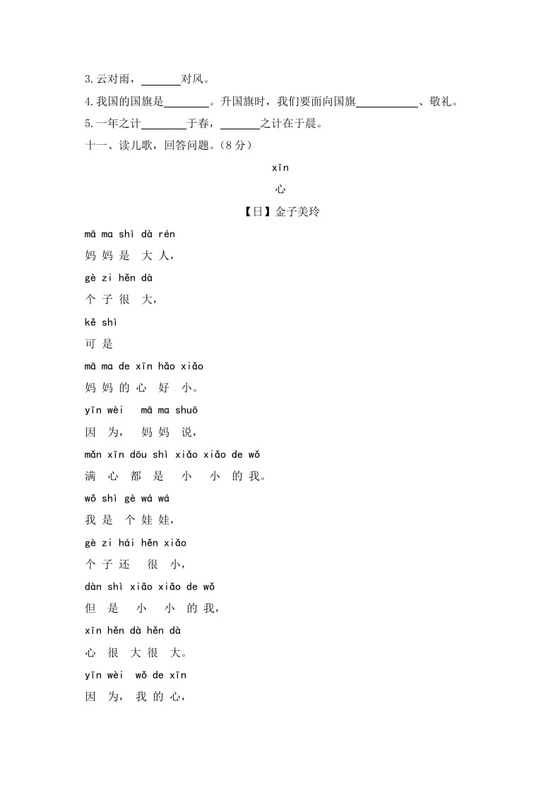 图片[3]-一年级语文上册期末试卷（8）（有答案）（部编版）-学科资源库
