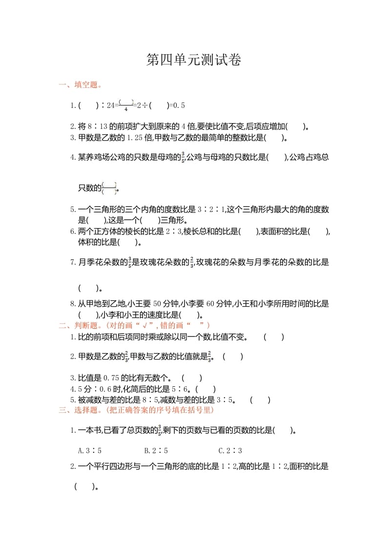 六年级数学上册第四单元测试卷（人教版）-学科资源库