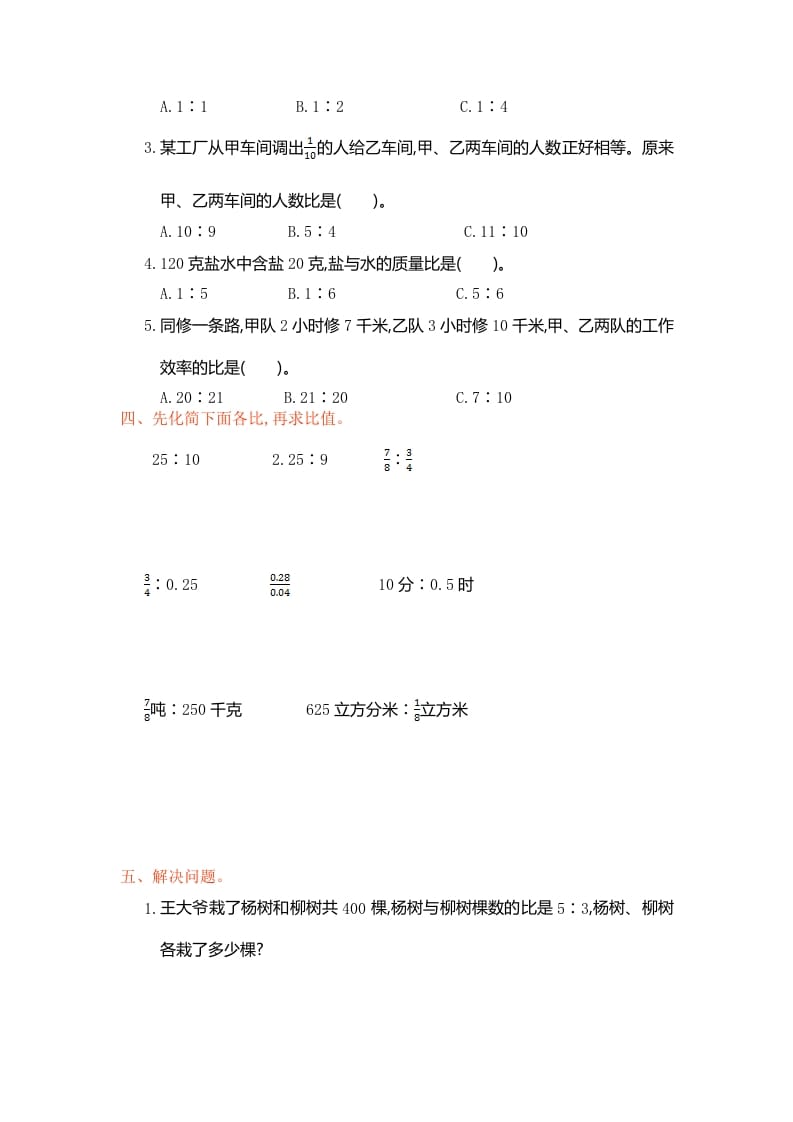 图片[2]-六年级数学上册第四单元测试卷（人教版）-学科资源库