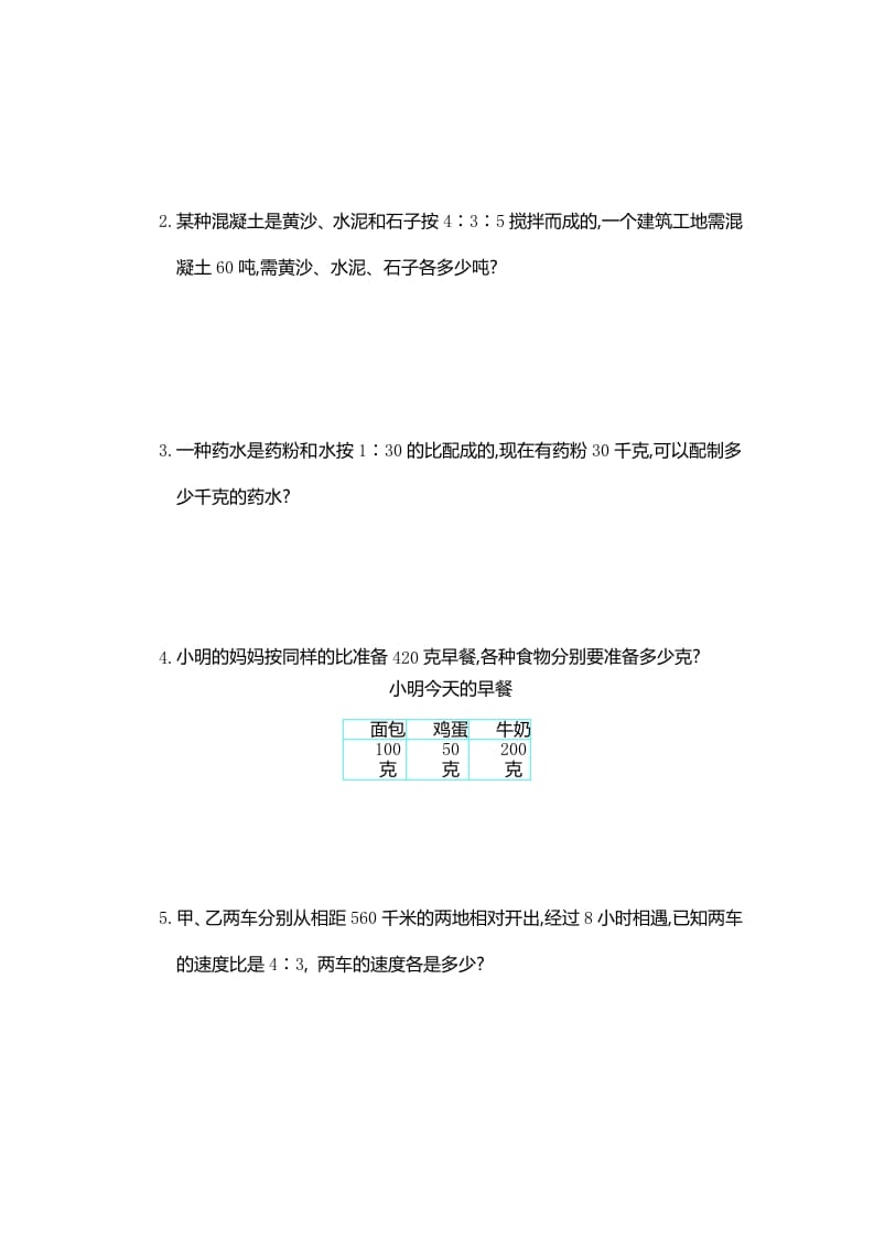 图片[3]-六年级数学上册第四单元测试卷（人教版）-学科资源库