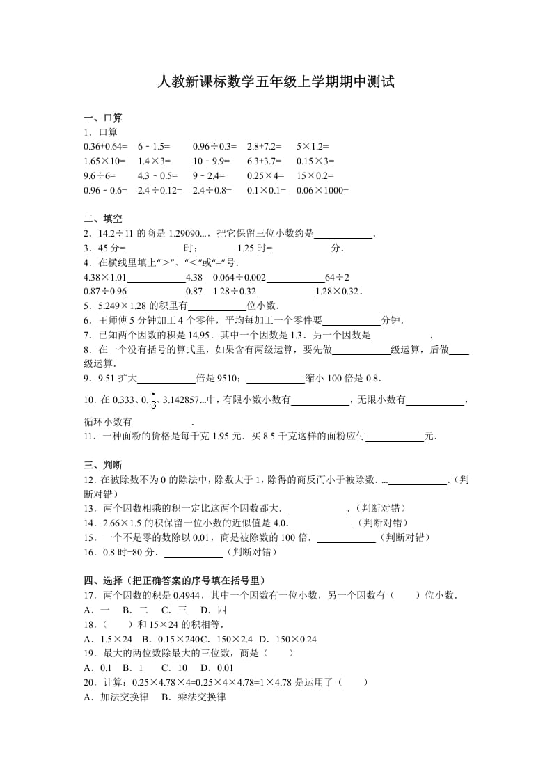 五年级数学上册期中测试卷3（人教版）-学科资源库