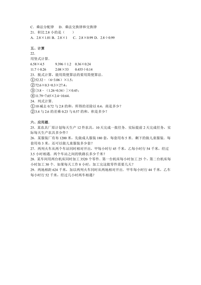 图片[2]-五年级数学上册期中测试卷3（人教版）-学科资源库