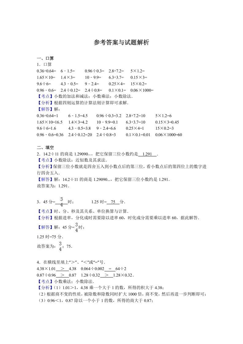 图片[3]-五年级数学上册期中测试卷3（人教版）-学科资源库