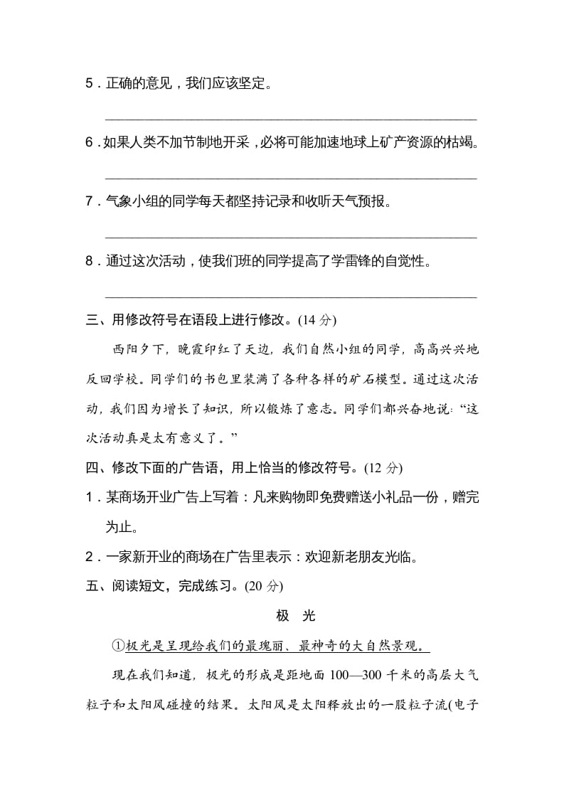 图片[2]-六年级语文上册修改病句（部编版）-学科资源库