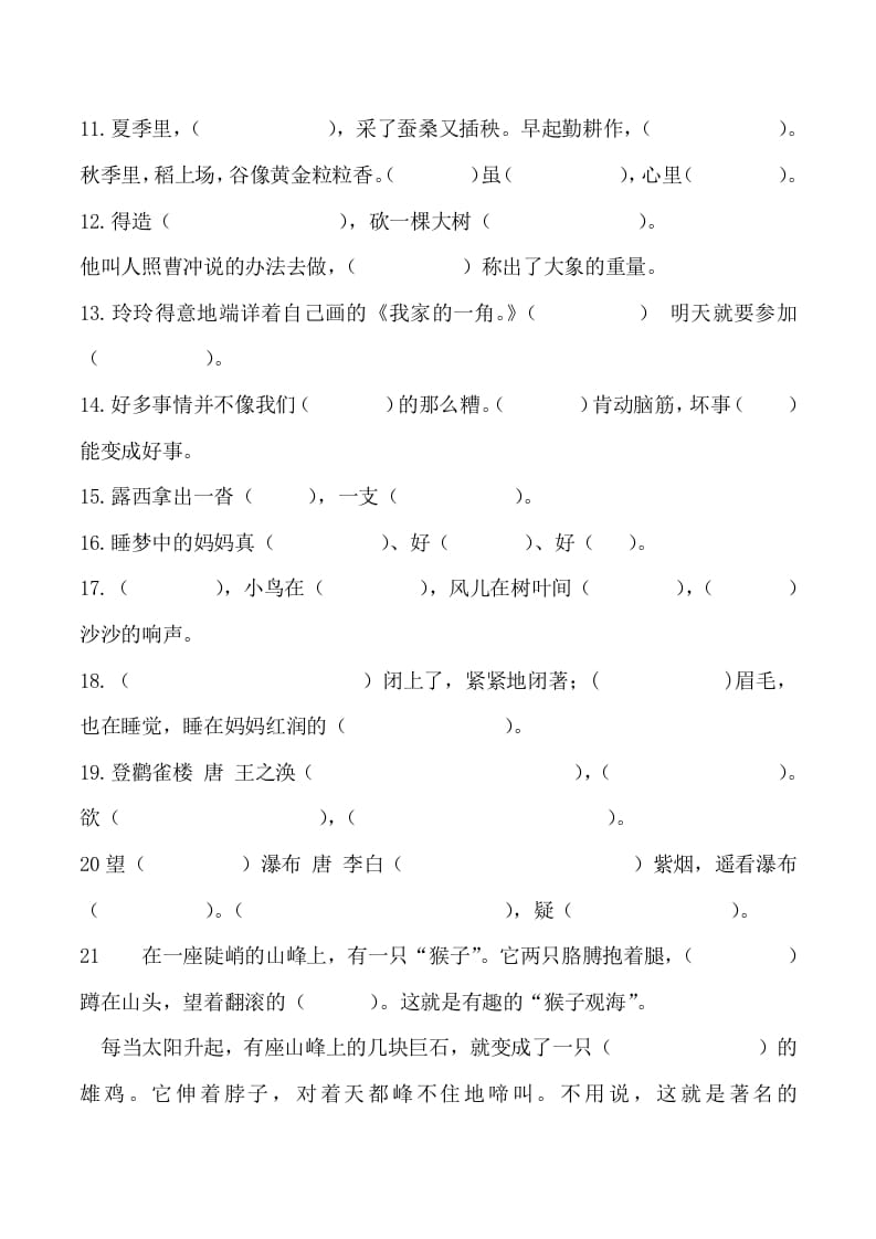 图片[2]-二年级语文上册（部编）按课文内容填空训练（部编）-学科资源库