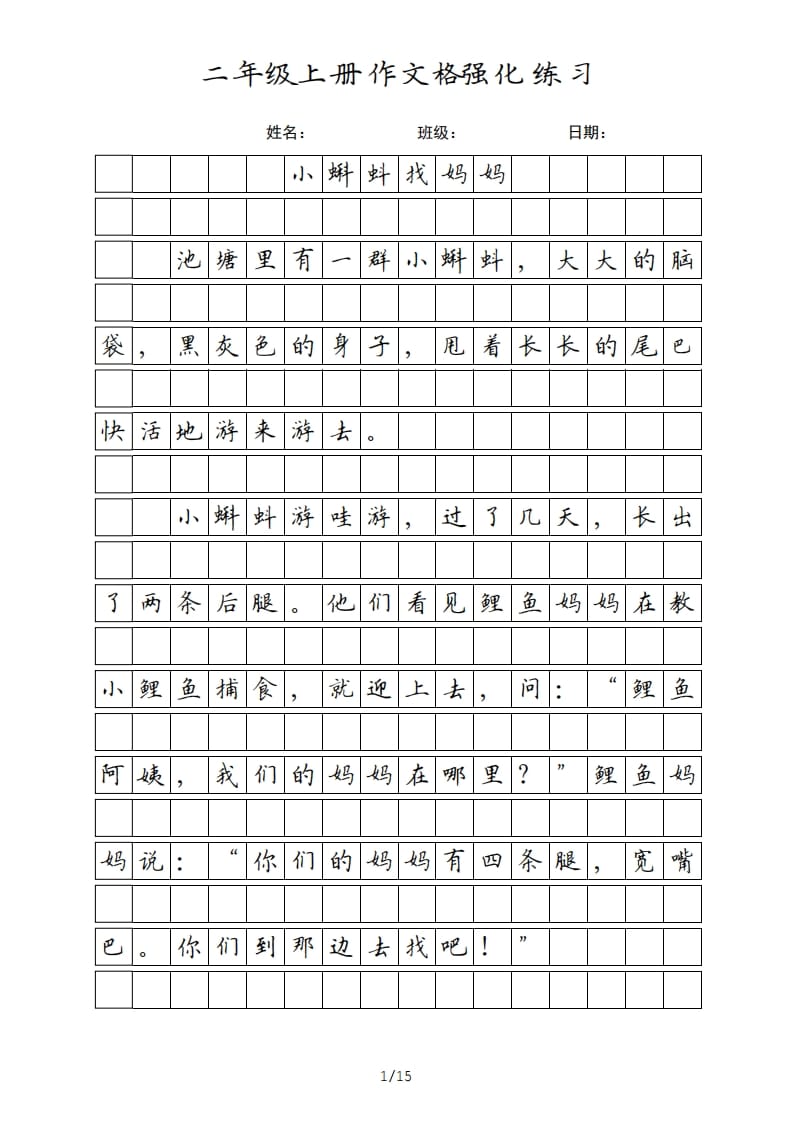 二年级语文上册课文（部编）-学科资源库