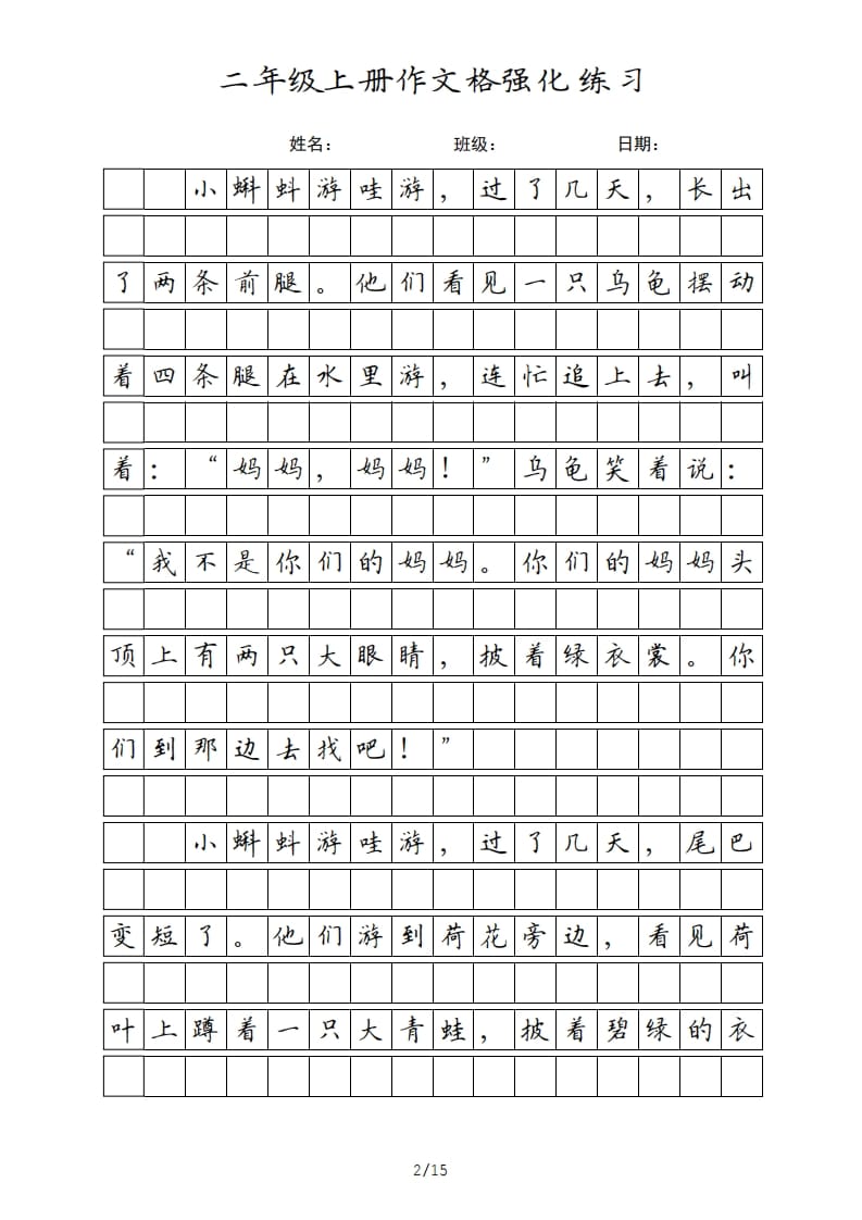 图片[2]-二年级语文上册课文（部编）-学科资源库