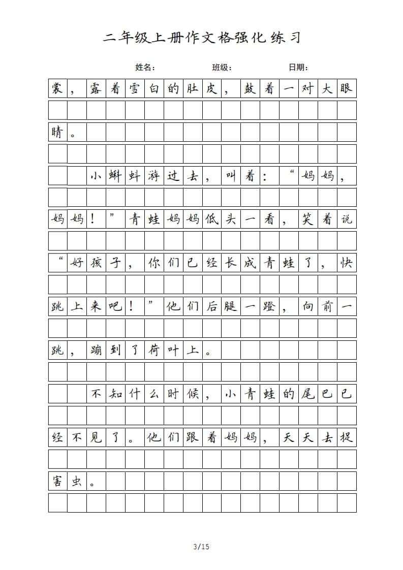 图片[3]-二年级语文上册课文（部编）-学科资源库