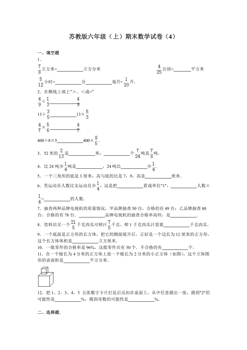 六年级数学上册学期期末测试卷7（苏教版）-学科资源库