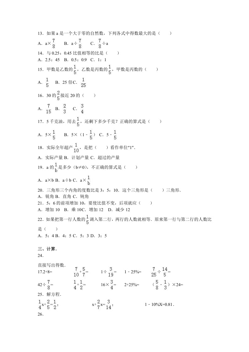 图片[2]-六年级数学上册学期期末测试卷7（苏教版）-学科资源库