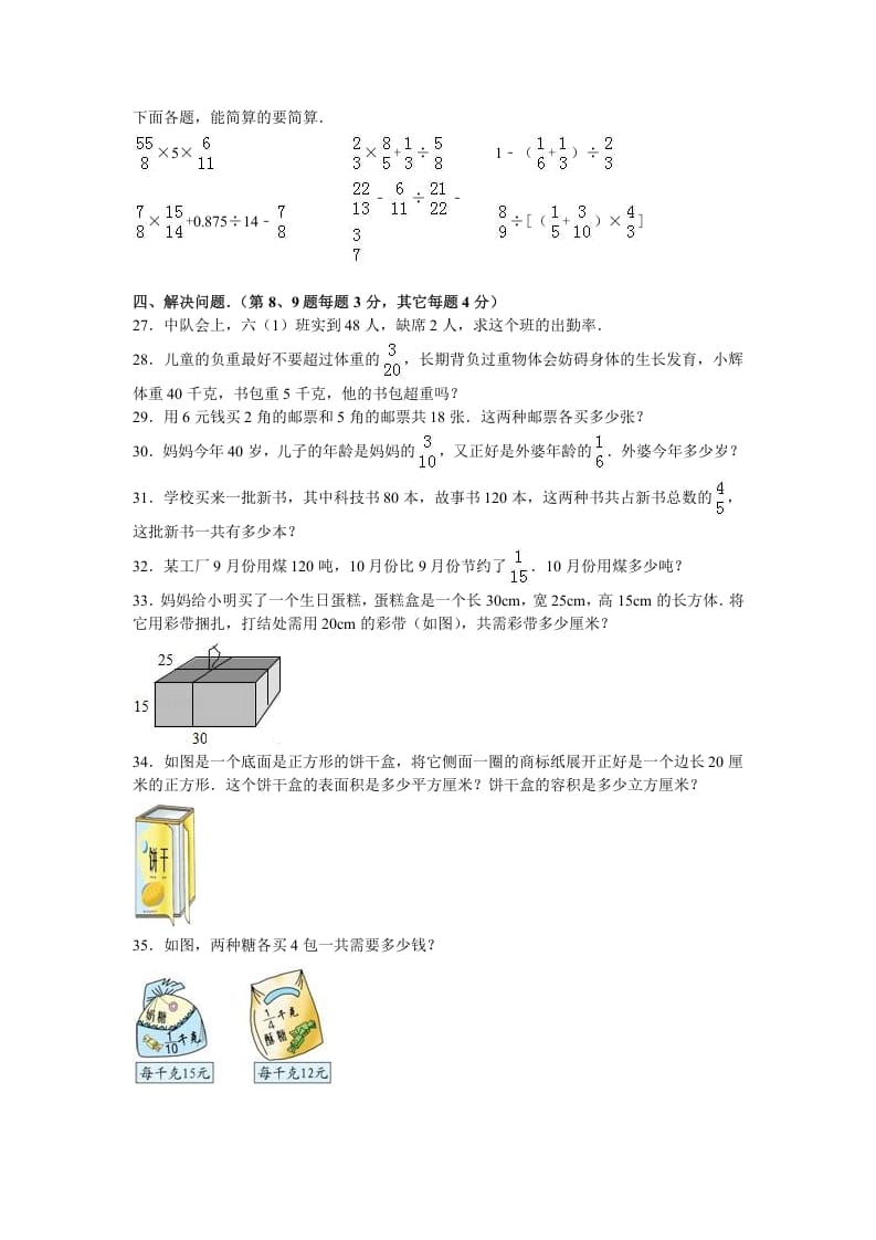 图片[3]-六年级数学上册学期期末测试卷7（苏教版）-学科资源库