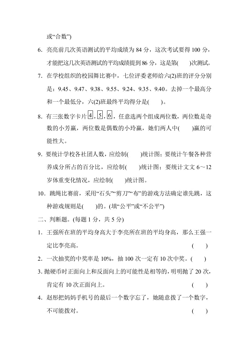 图片[2]-六年级数学下册总复习测试卷(三)-学科资源库