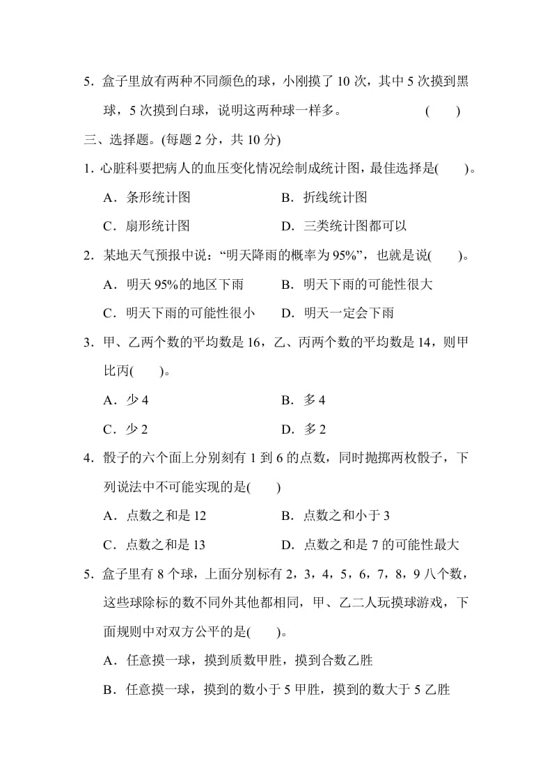 图片[3]-六年级数学下册总复习测试卷(三)-学科资源库