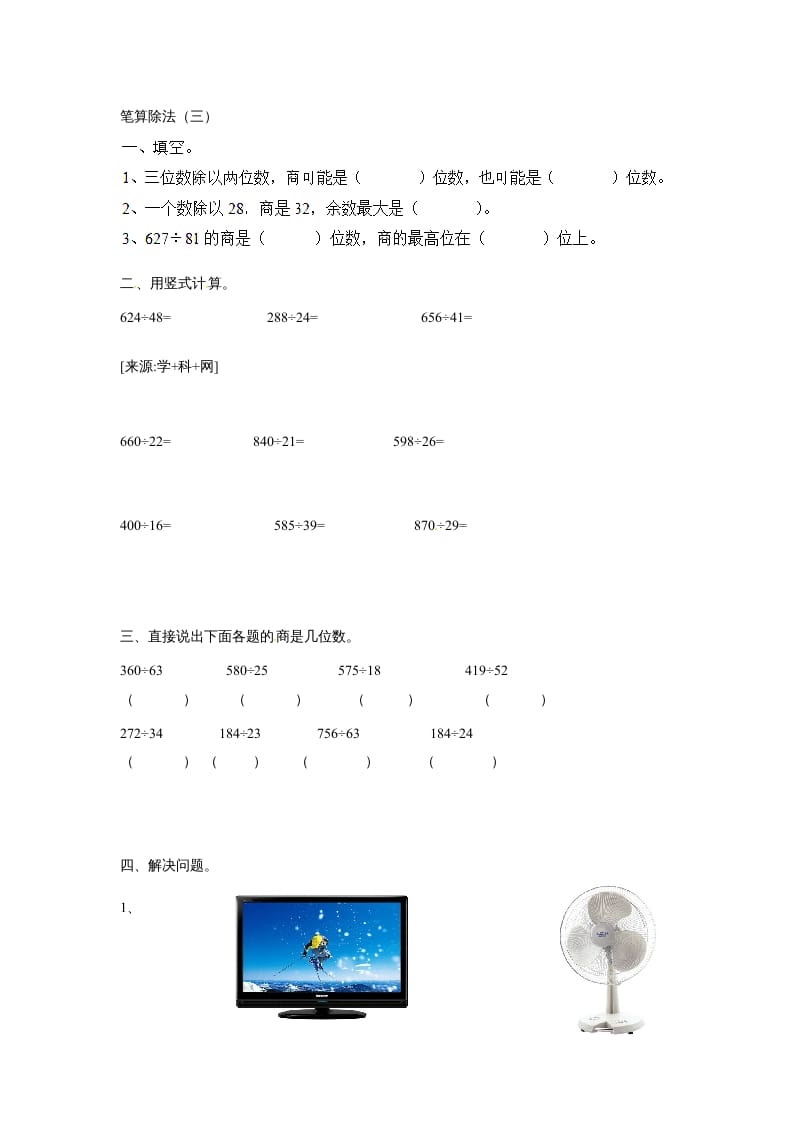 四年级数学上册除数是两位数的除法笔算除法2（人教版）-学科资源库
