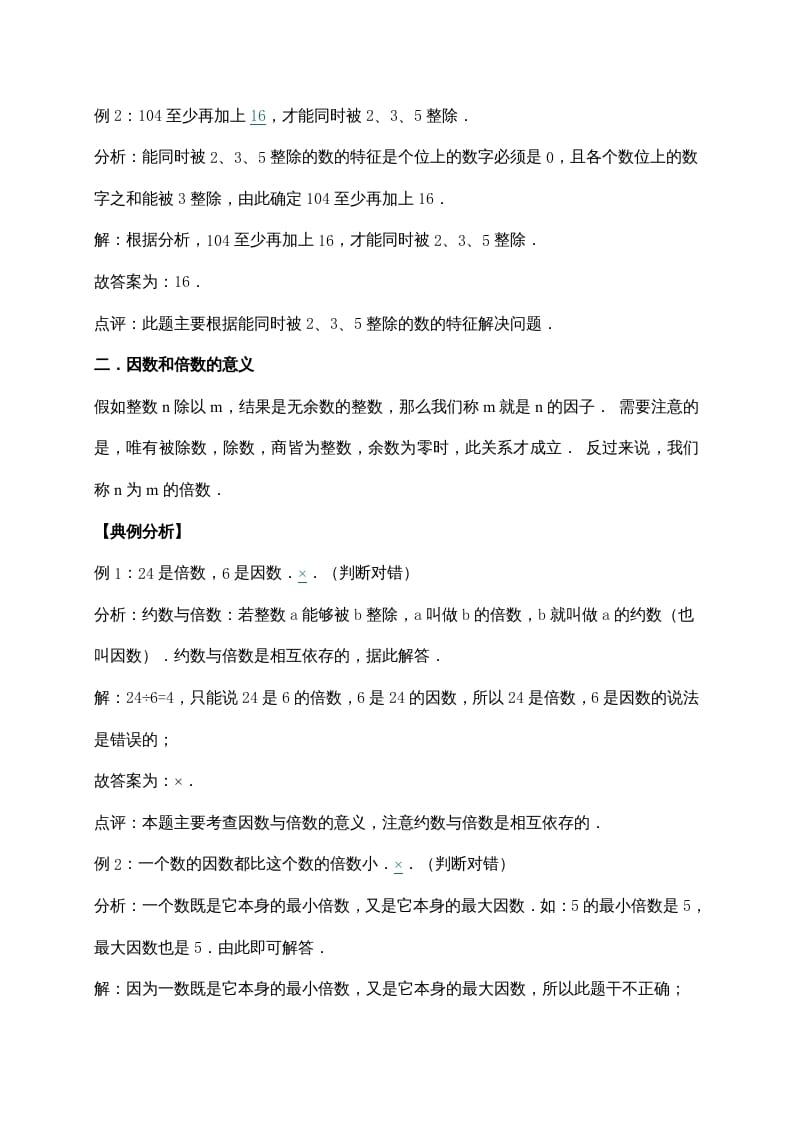 图片[2]-五年级数学上册3.倍数与因数（含详解）（北师大版）-学科资源库