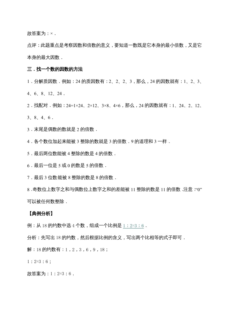 图片[3]-五年级数学上册3.倍数与因数（含详解）（北师大版）-学科资源库