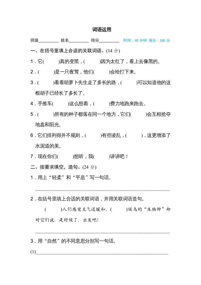 三年级语文上册词语运用（部编版）-学科资源库