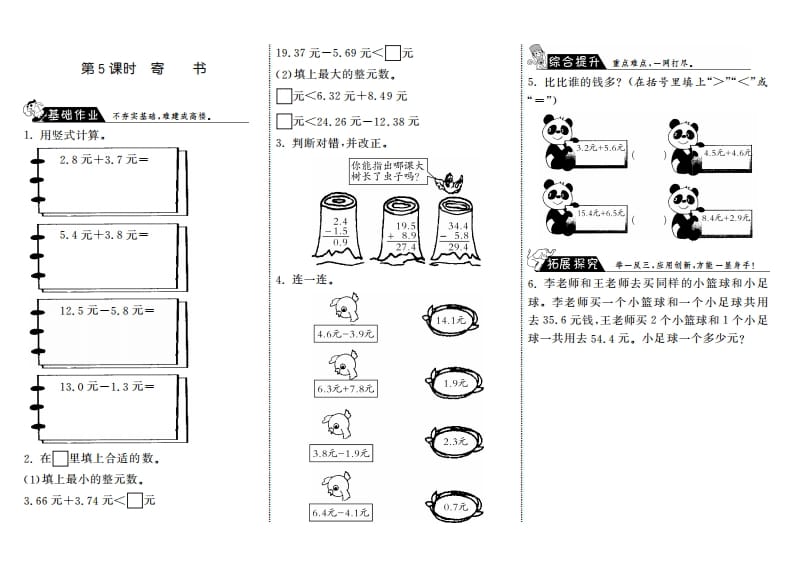 三年级数学上册8.5寄书·（北师大版）-学科资源库