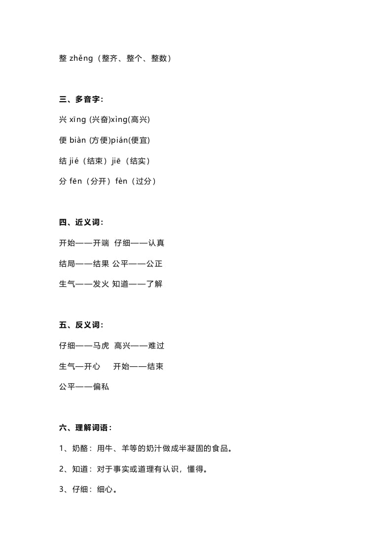 图片[2]-二年级语文上册26二上课文二十二狐狸分奶酪知识点（部编）-学科资源库
