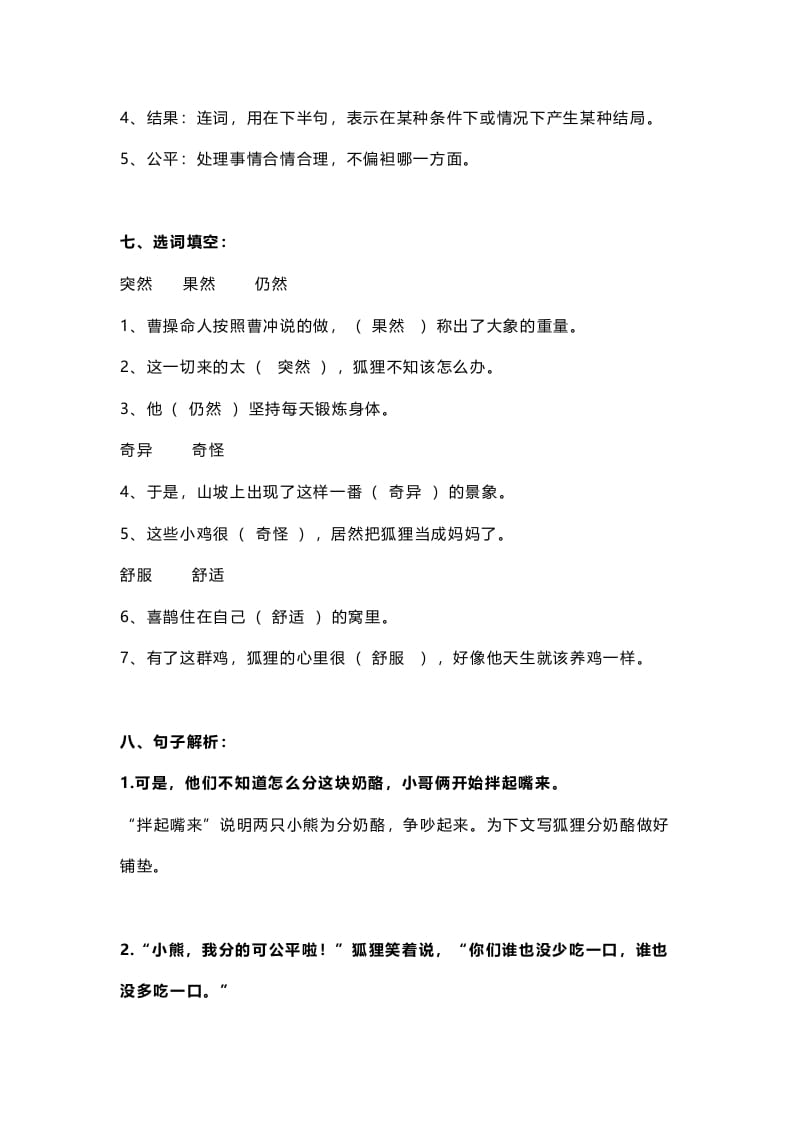 图片[3]-二年级语文上册26二上课文二十二狐狸分奶酪知识点（部编）-学科资源库
