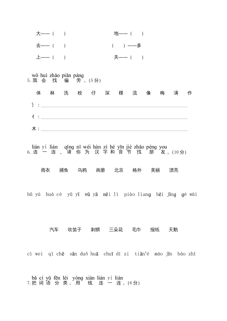 图片[2]-一年级语文上册期末测试(18)（部编版）-学科资源库