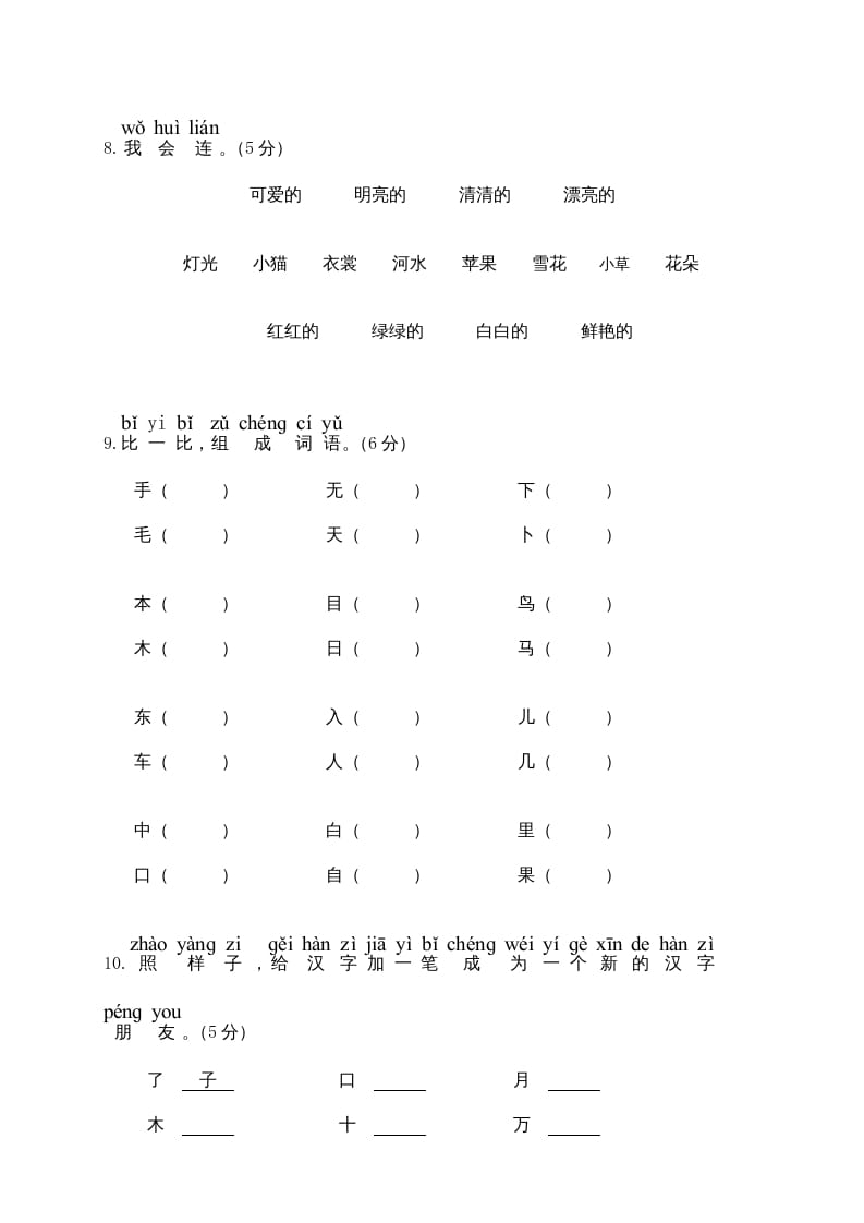图片[3]-一年级语文上册期末测试(18)（部编版）-学科资源库
