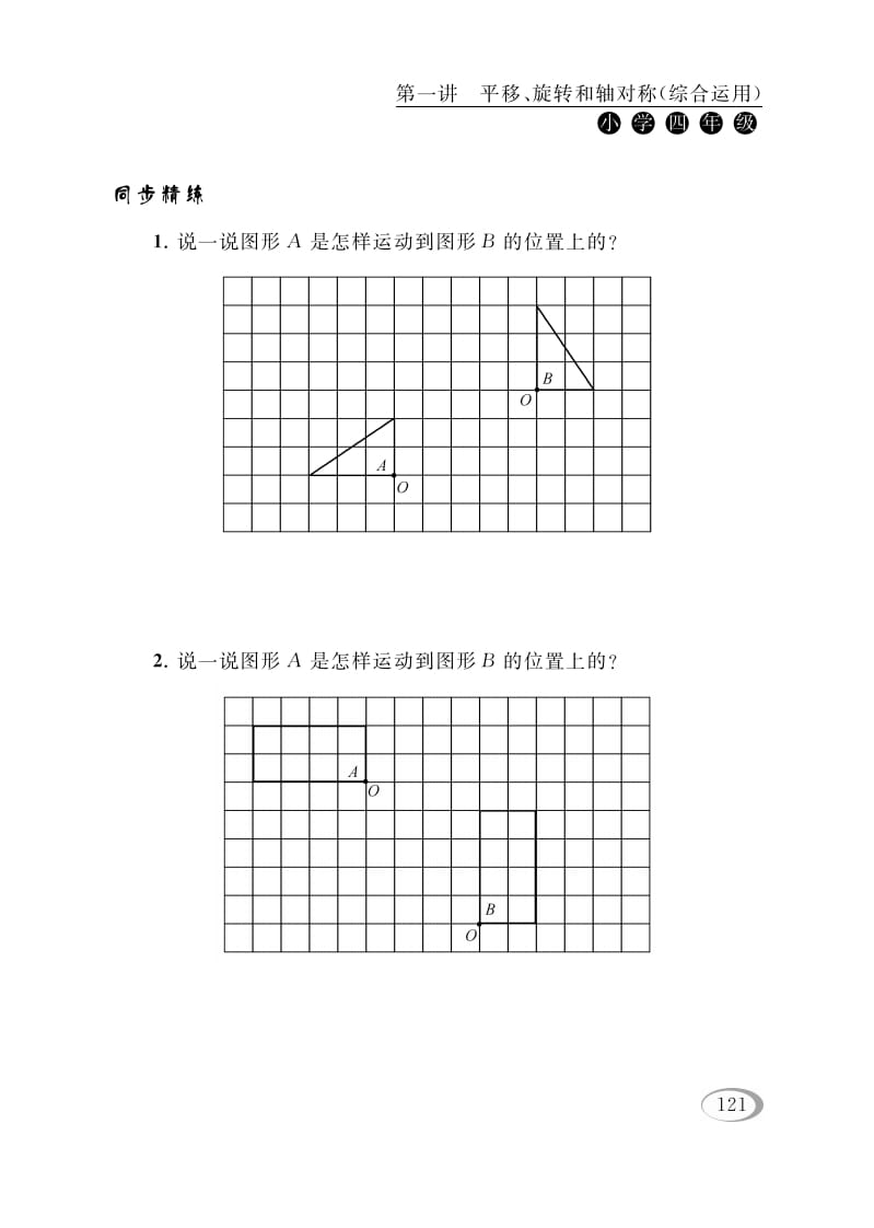 图片[2]-四年级数学下册第一讲平移、旋转和轴对称（综合运用）-学科资源库