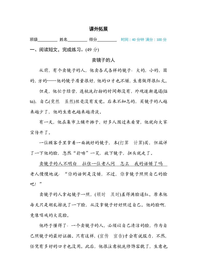 四年级语文上册课外拓展-学科资源库