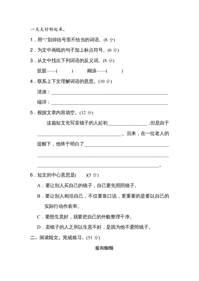 图片[2]-四年级语文上册课外拓展-学科资源库